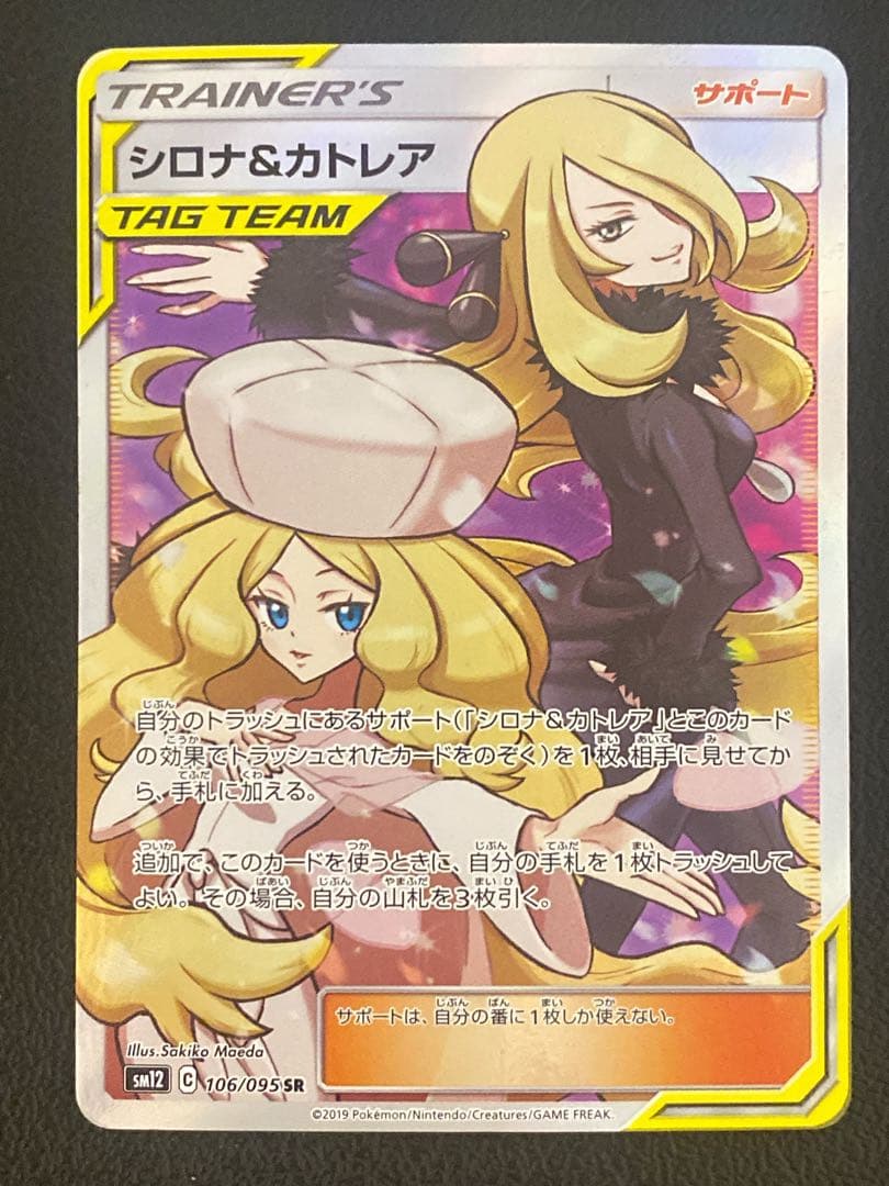 シロナ＆カトレア SR