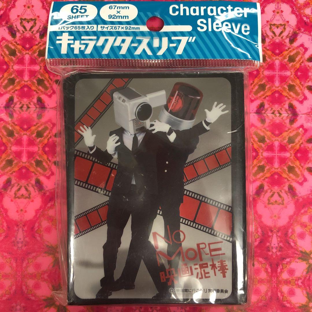 カードスリーブ　No MORE映画泥棒 カメラ男&パトランプ男