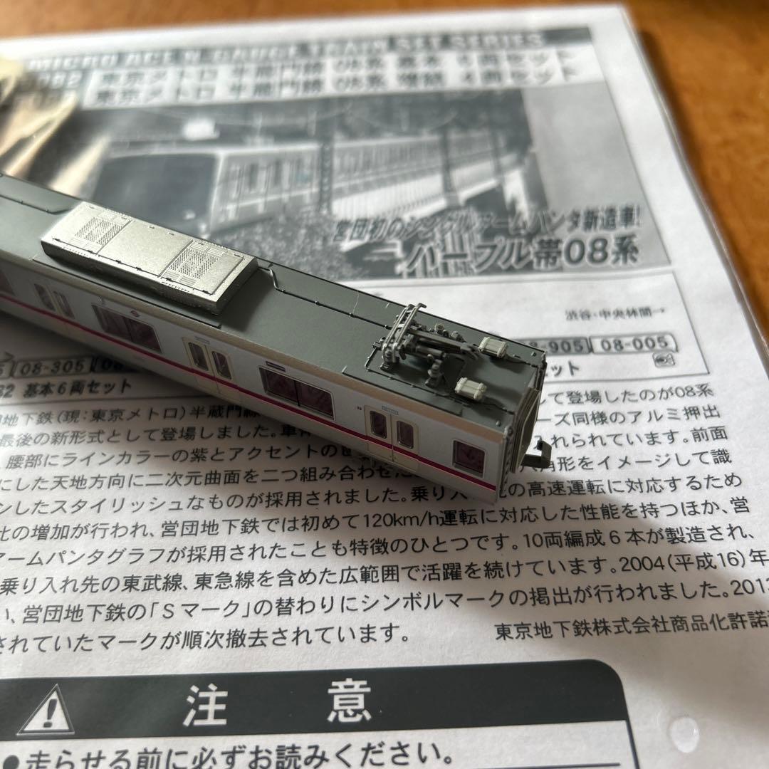 A5081 営団地下鉄/東京メトロ08系 中間4両