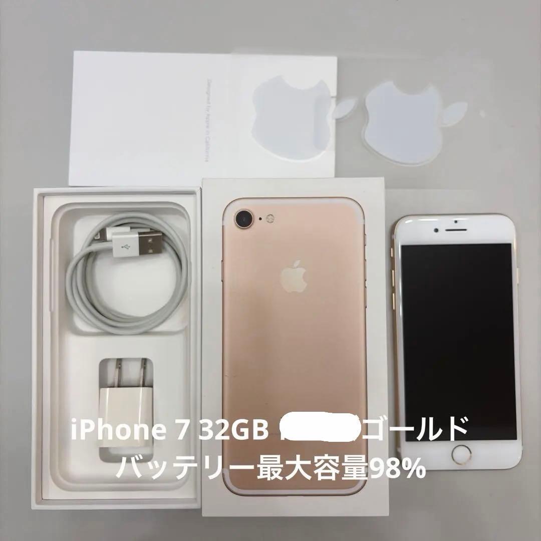iPhone 7 32GB バッテリー98% ゴールド