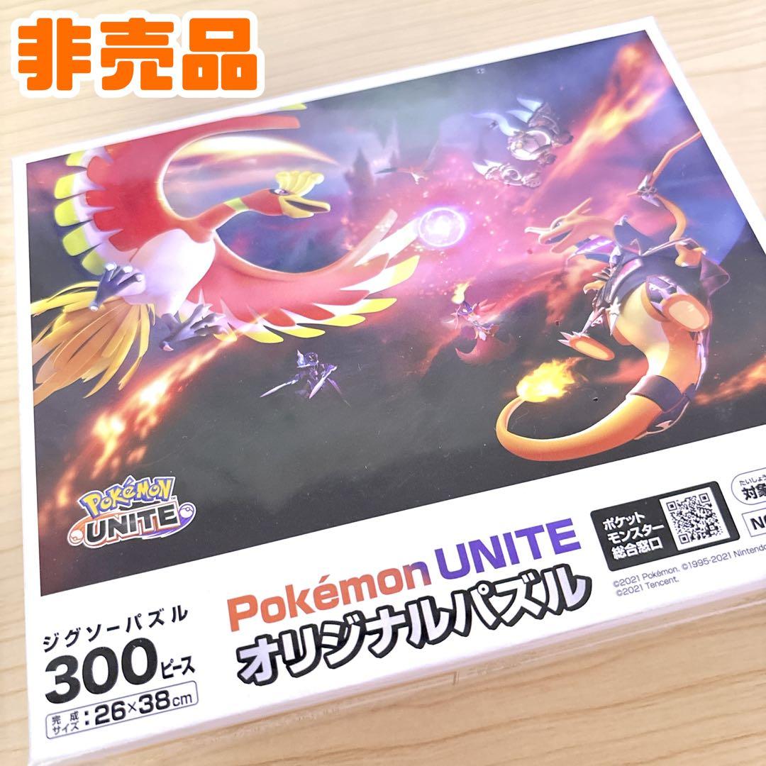 【未開封】Pokémon UNITE 300ピースジグソーパズル