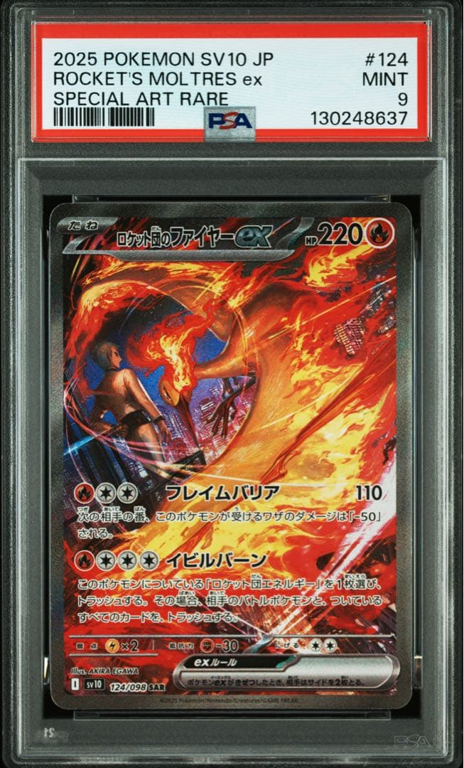 【PSA9】ロケット団のファイヤー ex SAR ロケット団の栄光