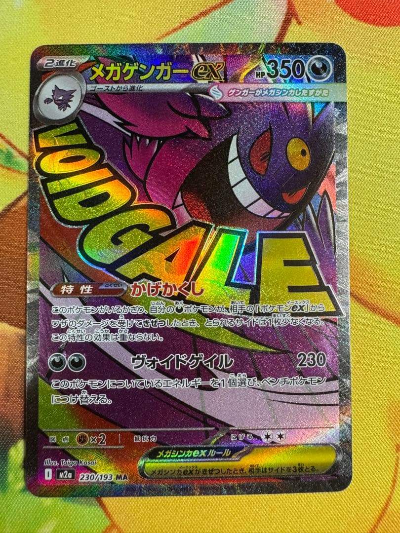 ポケモンカード メガゲンガーex MA 中国語 エラー