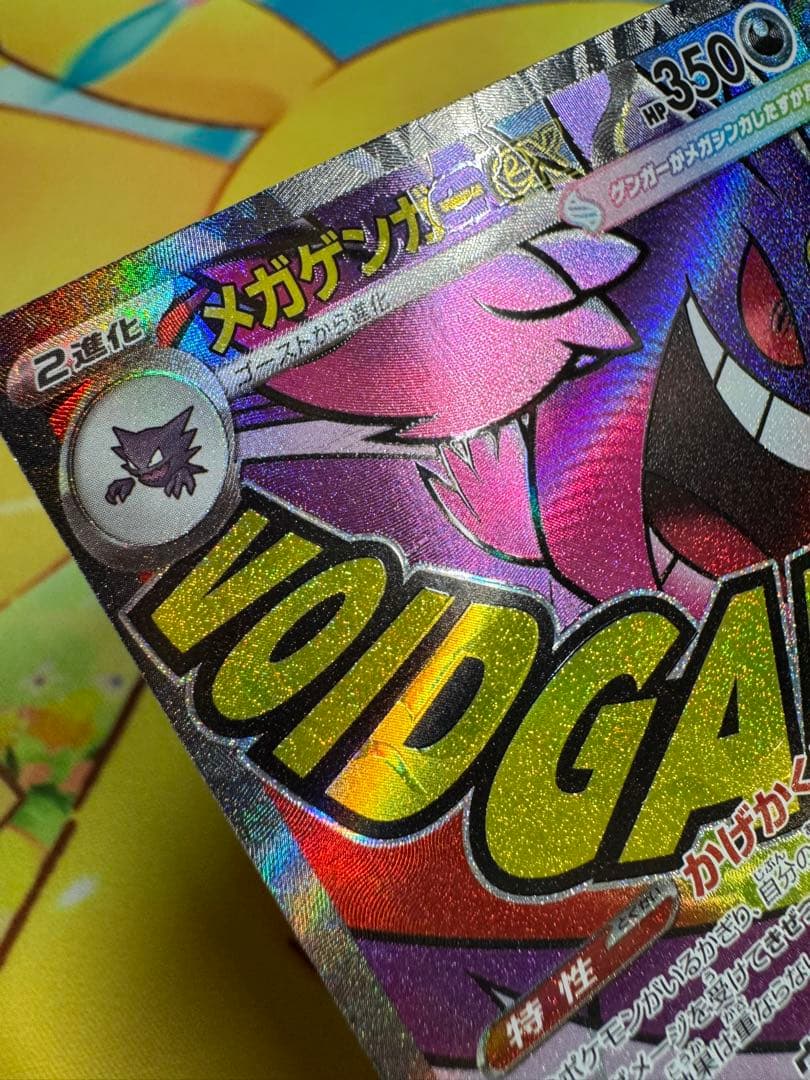 ポケモンカード メガゲンガーex MA 中国語 エラー