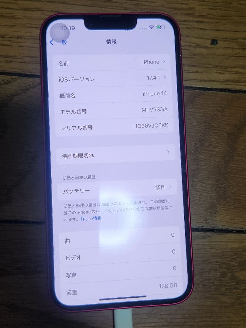 まーです。iphone 14 128GB レッド　訳あり