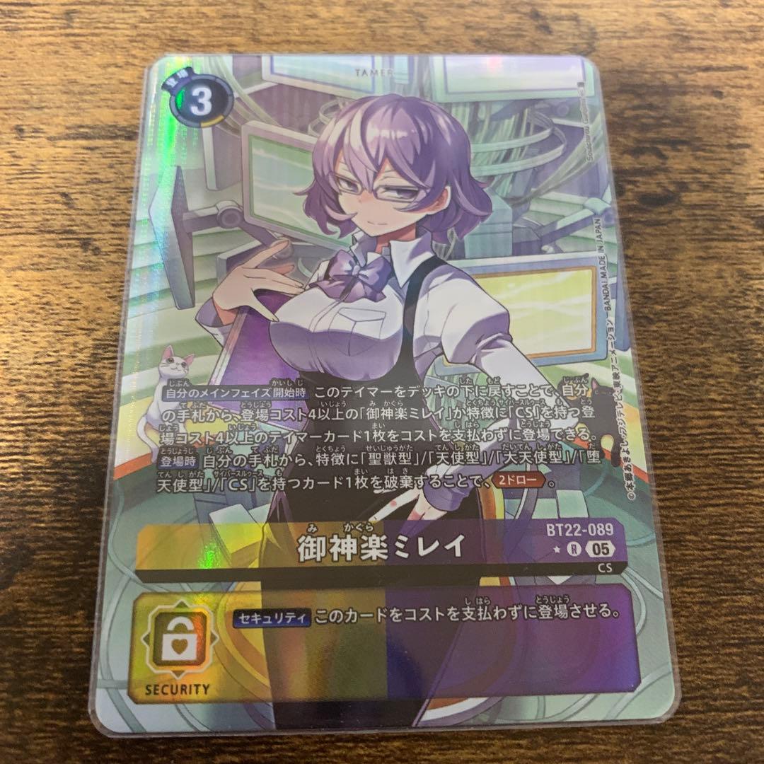 デジモンカード 御神楽ミレイ BT12-089 パラレル