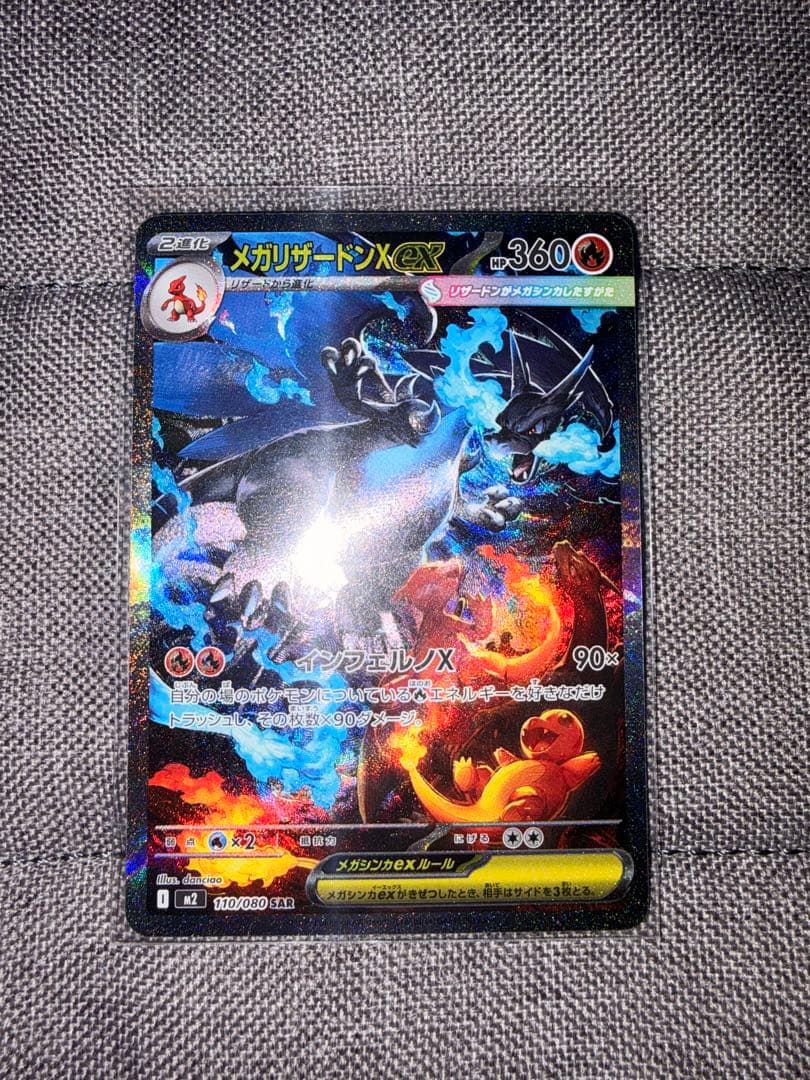 美品 ポケモンカード メガリザードンX ex SAR インフェルノＸ