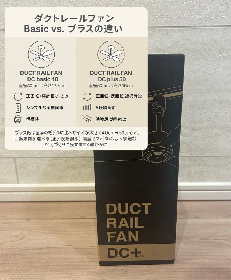 【美品】Duct Rail Fan DC+ リモコン付き