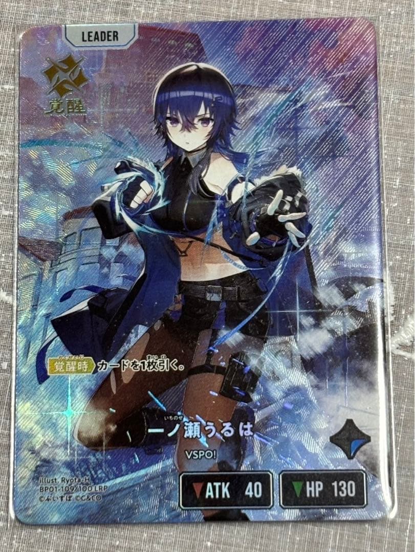 一ノ瀬うるはLRP BP01-109 XrossStars ルミナスデイブレイク