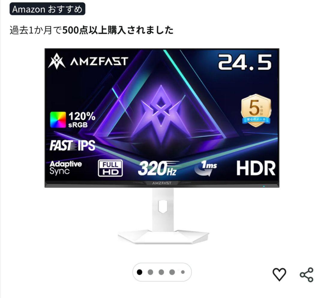 AMZFAST 24.5インチ 320hz フルHD ゲーミングモニター 白