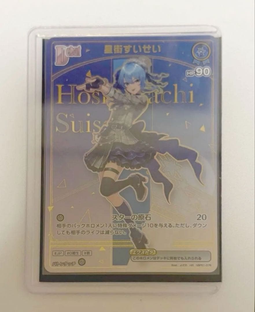 星街すいせい HR ホロライブカードゲーム ホロカ エンチャントレガリア 美品
