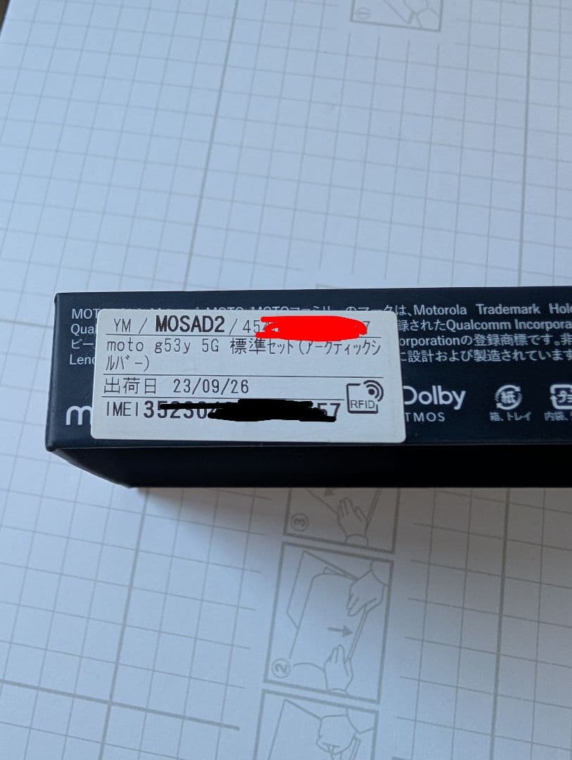 Motorola moto g 53y 5G シルバー