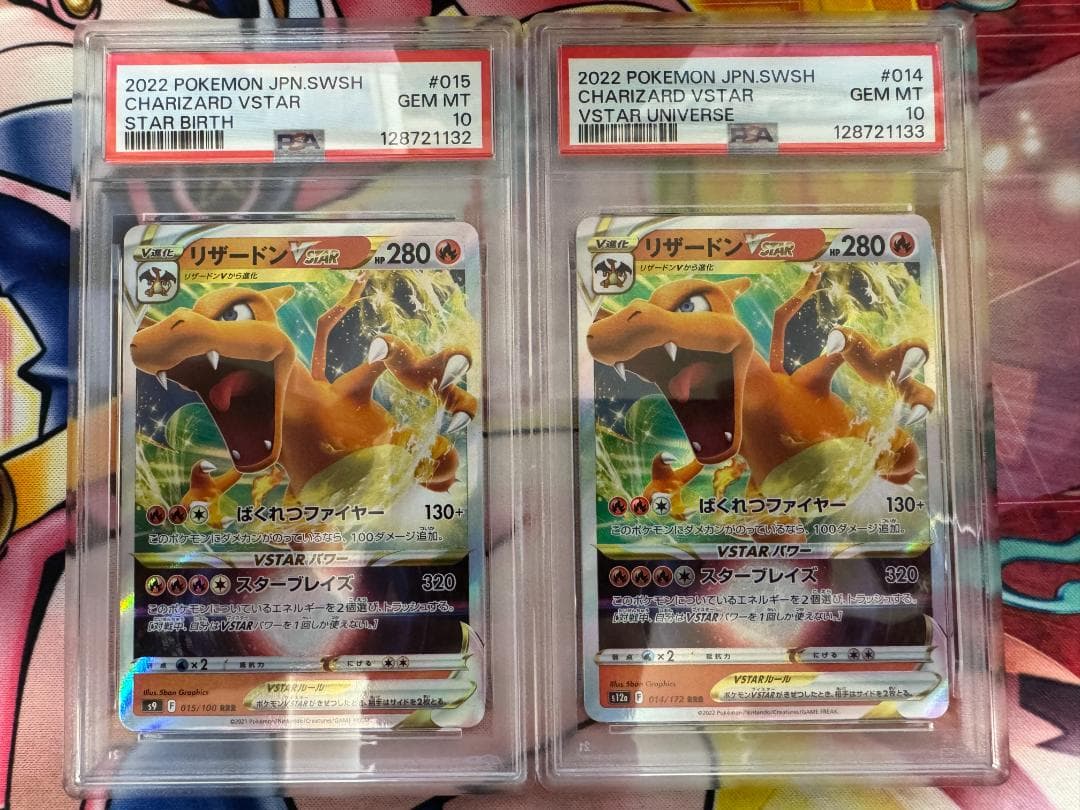 PSA10 リザードンVSTAR RRR S9 スターバース Vユニ 2連番①