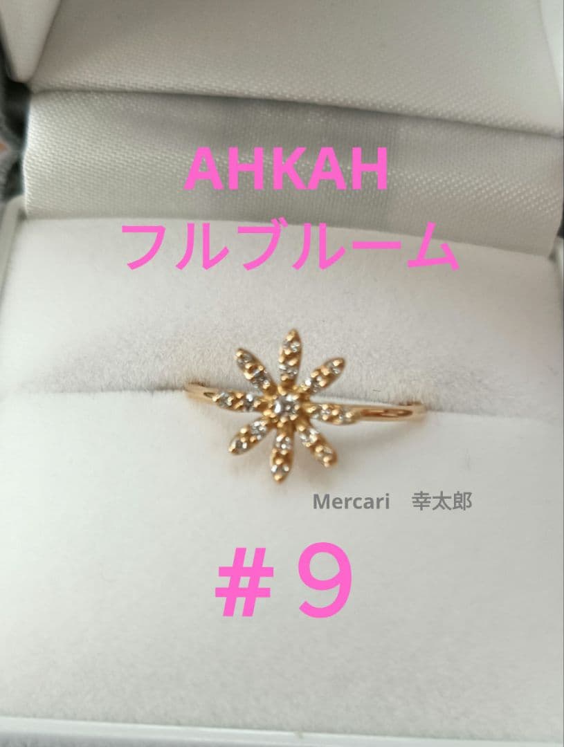 AHKAHリングセット