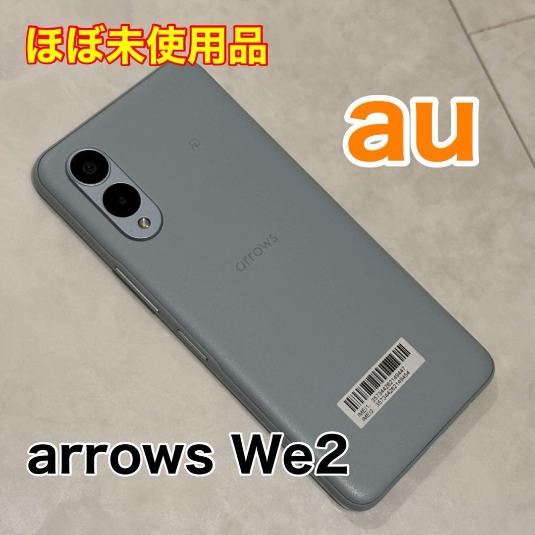 【ほぼ未使用品 即購入可】au arrows We2 本体