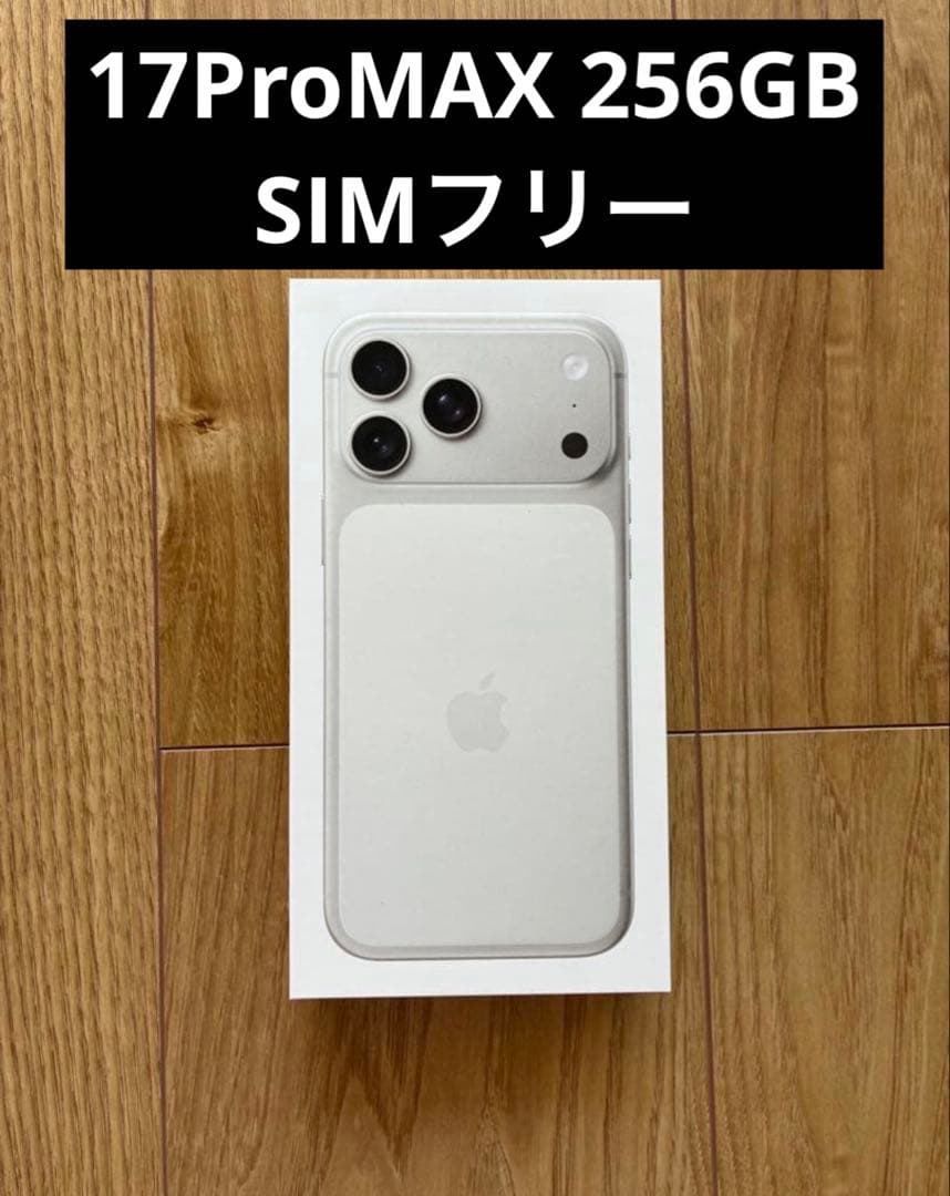 本日のみ出品【新品未使用】iPhone17ProMax 256GB シルバー
