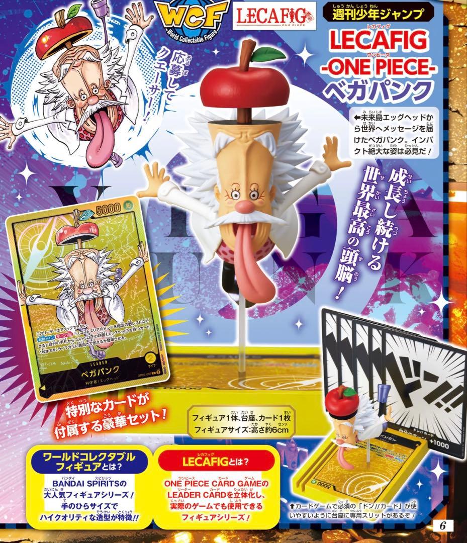 LECAFIG - ONE PIECE フィギュアセット