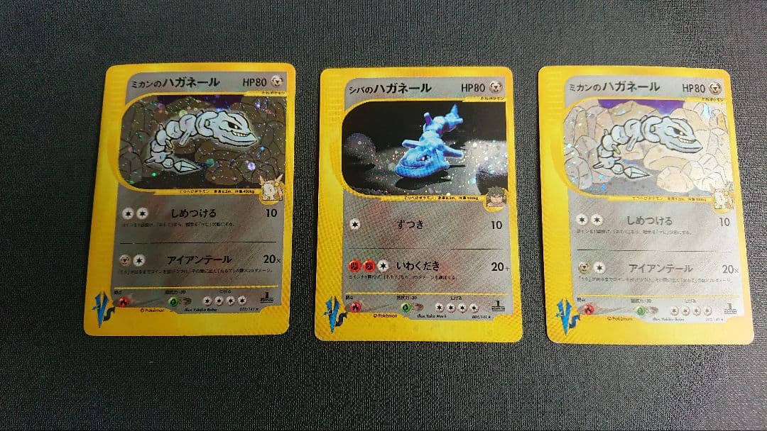 【ポケモンカード★VS】ハガネール(3枚まとめ売り)