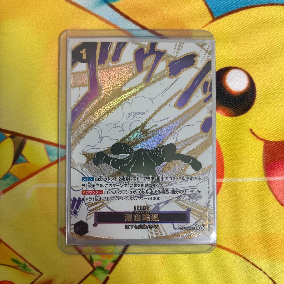 ワンピースカード 浸食輪廻 グラウンド・デス Rパラレル