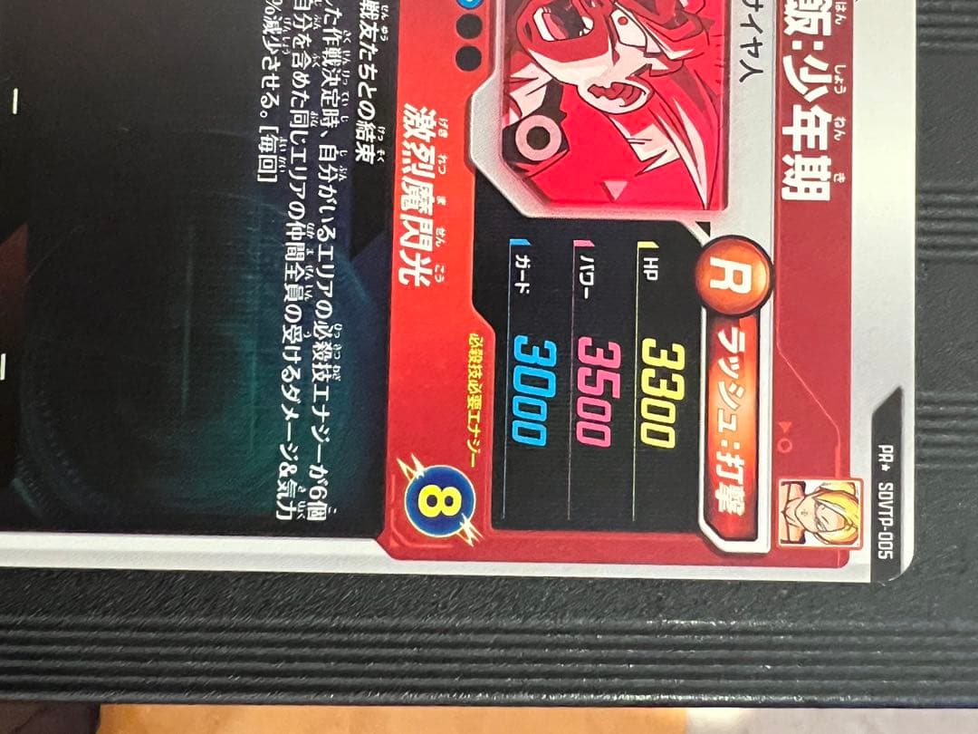 ② sdvtp-005 孫悟飯:少年期　パラレル　ドラゴンボール　大会