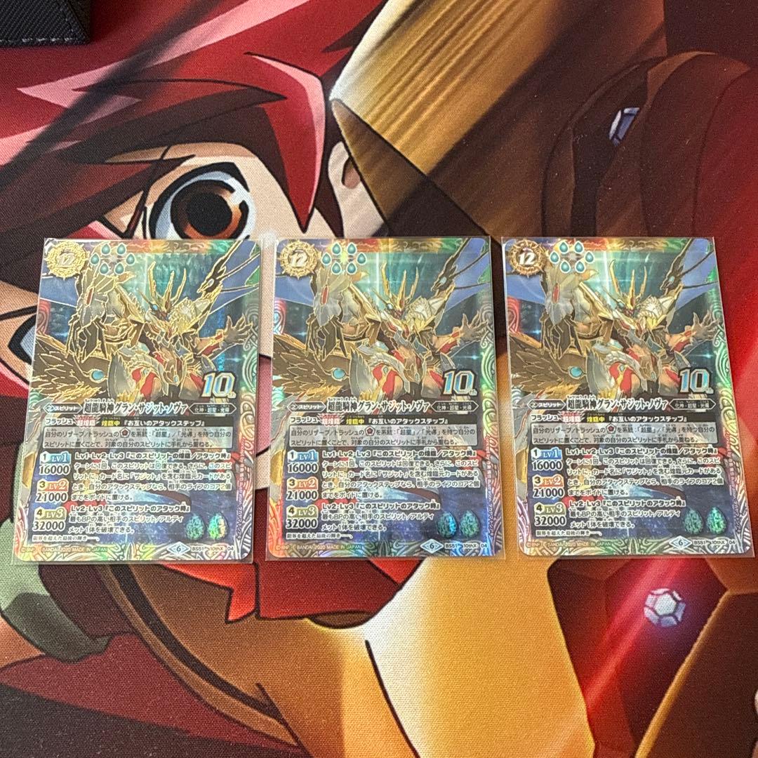超龍騎神グランサジットノヴァ 3枚セット バトルスピリッツ