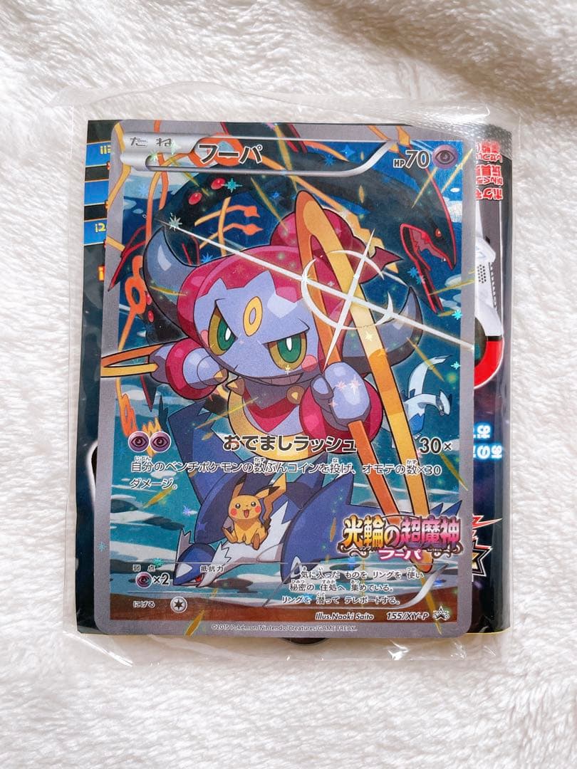 【未開封】ポケモン 映画 入場特典 フーパ プロモ 光輪の超魔神 映画特典