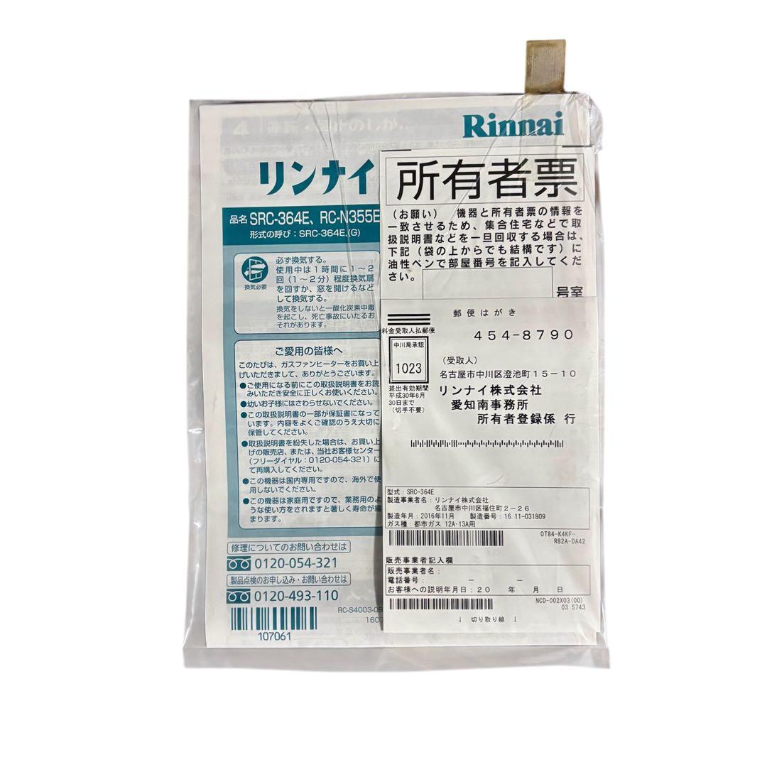 【新品・未使用】リンナイ ガスファンヒーター（都市ガス用）ガスコードなし