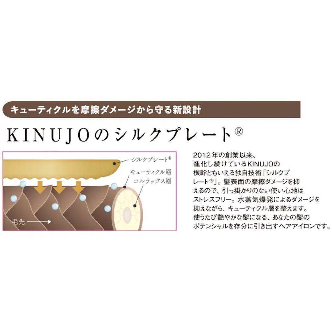 新品未使用　KINUJO LUXEJEWEL コードレスストレートアイロン
