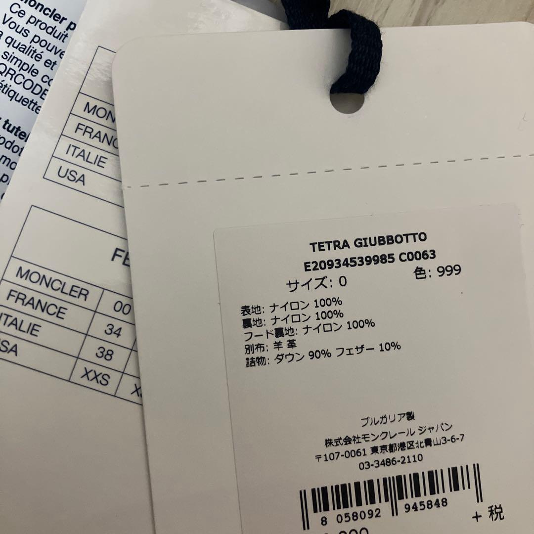 新品同様モンクレール MONCLER テトラ Tetra黒サイズ0