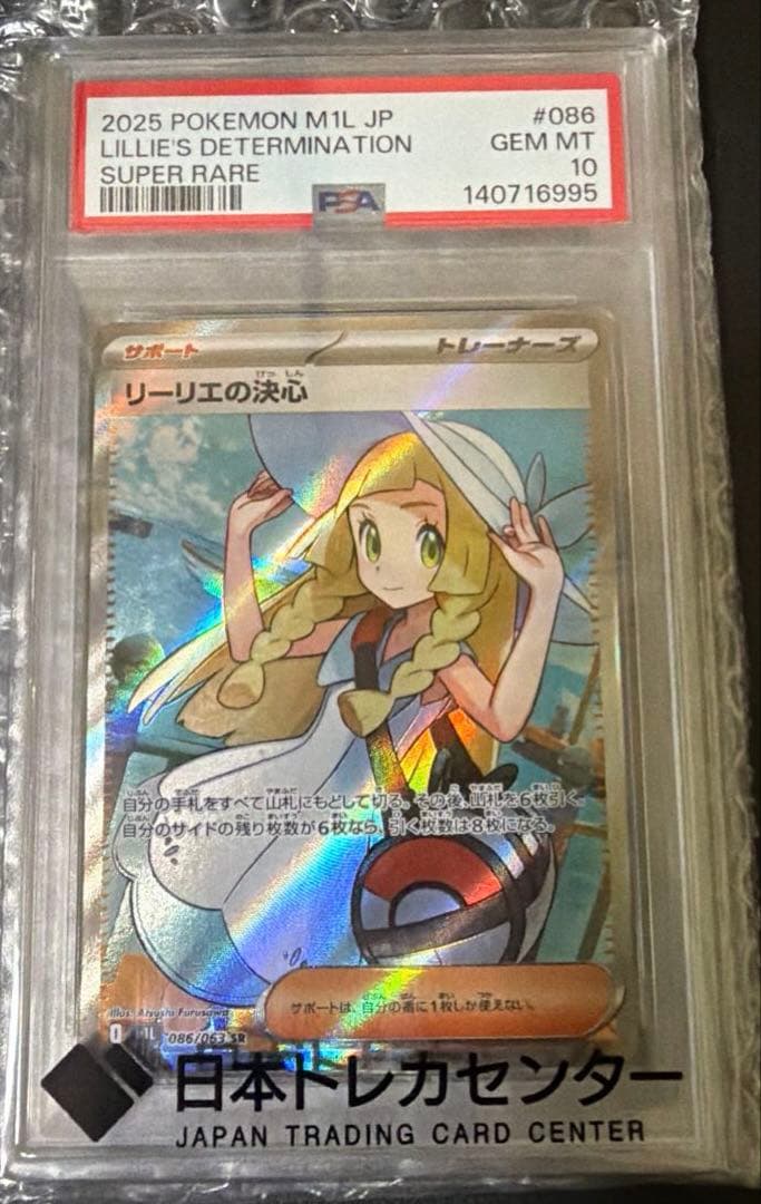②リーリエの決心SR PSA10