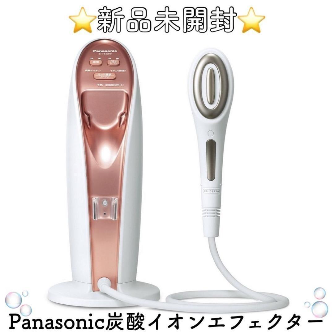 新品 パナソニック 炭酸イオンエフェクター 肌 艶 スキンケア 自分磨き 未開封