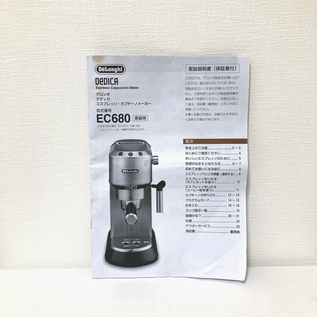 ぱんだ　デロンギ　エスプレッソ・カプチーノメーカー　デディカ　EC680R