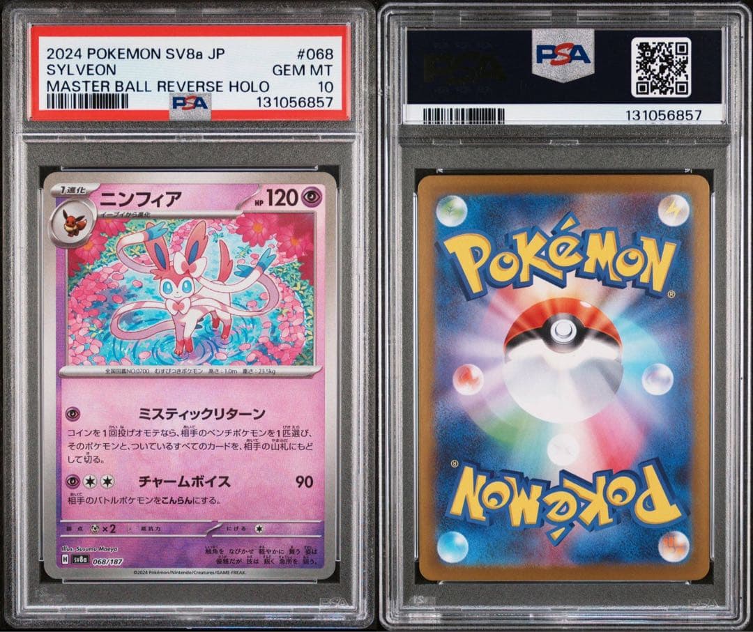 PSA 10 ニンフィア マスボミラー