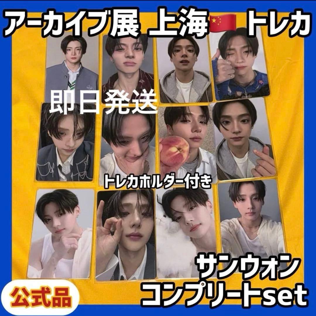 最安値 ボイプラ2 上海 韓国 アーカイブ展 week1 トレカ サンウォン @