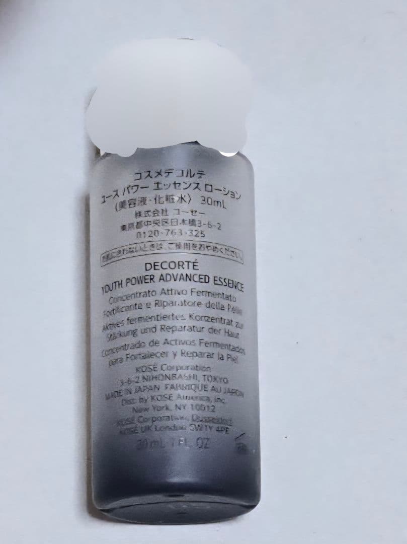 (数回使用)コスメデコルテリポソーム美容液、クリームミニ、ユースパワー化粧水ミニ