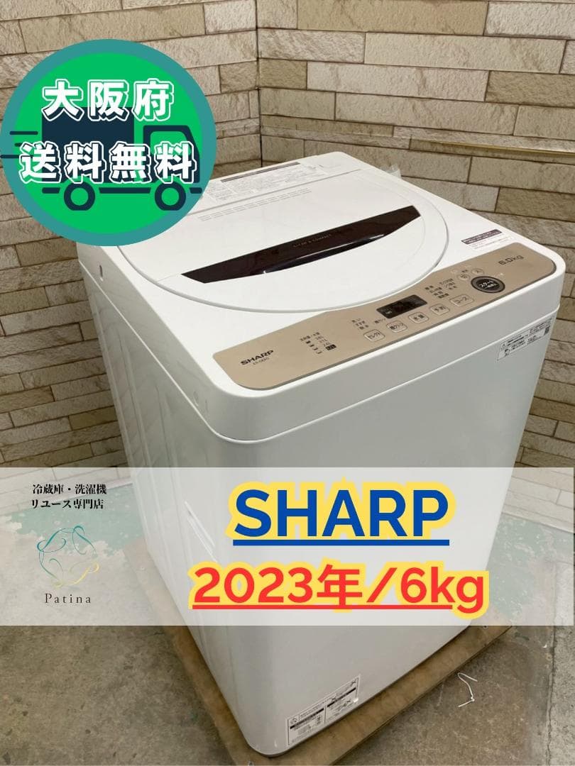 大阪送料無料★3か月保障付き★洗濯機★シャープ★ES-GE6G-T★SS-315