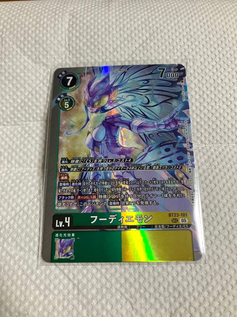 フーディエモン SEC 2枚セット デジモンカード