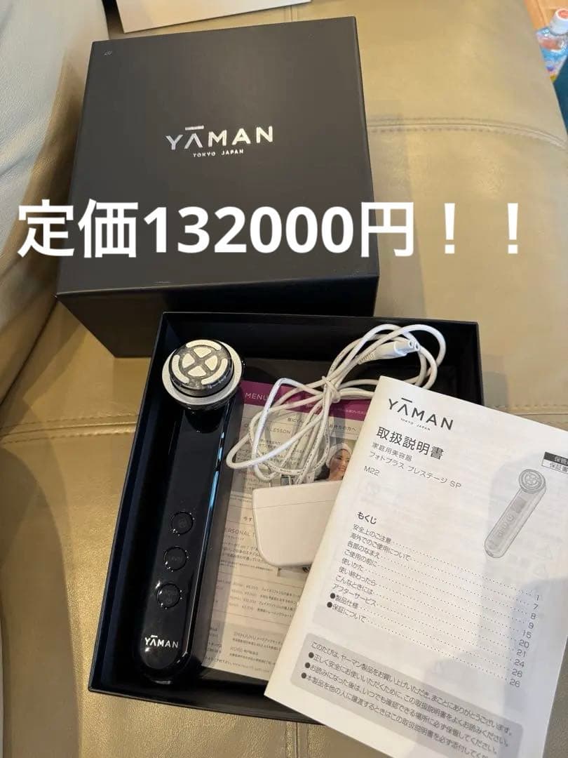 超美品！YAMAN 美顔器 SPモデル 定価132,000円！