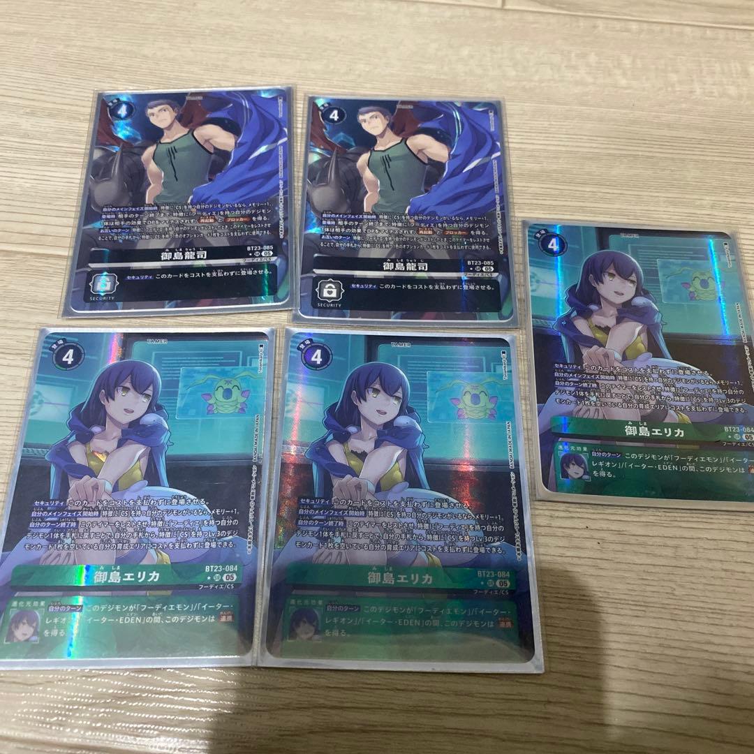 デジモンカード　御島エリカ　御島龍司　パラレル