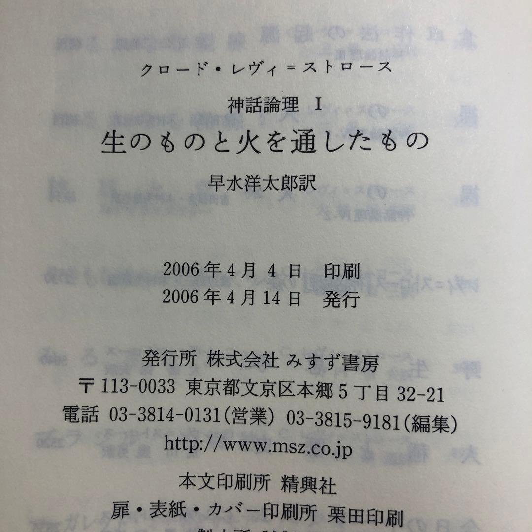 神話論理1 生のものと火を通したもの