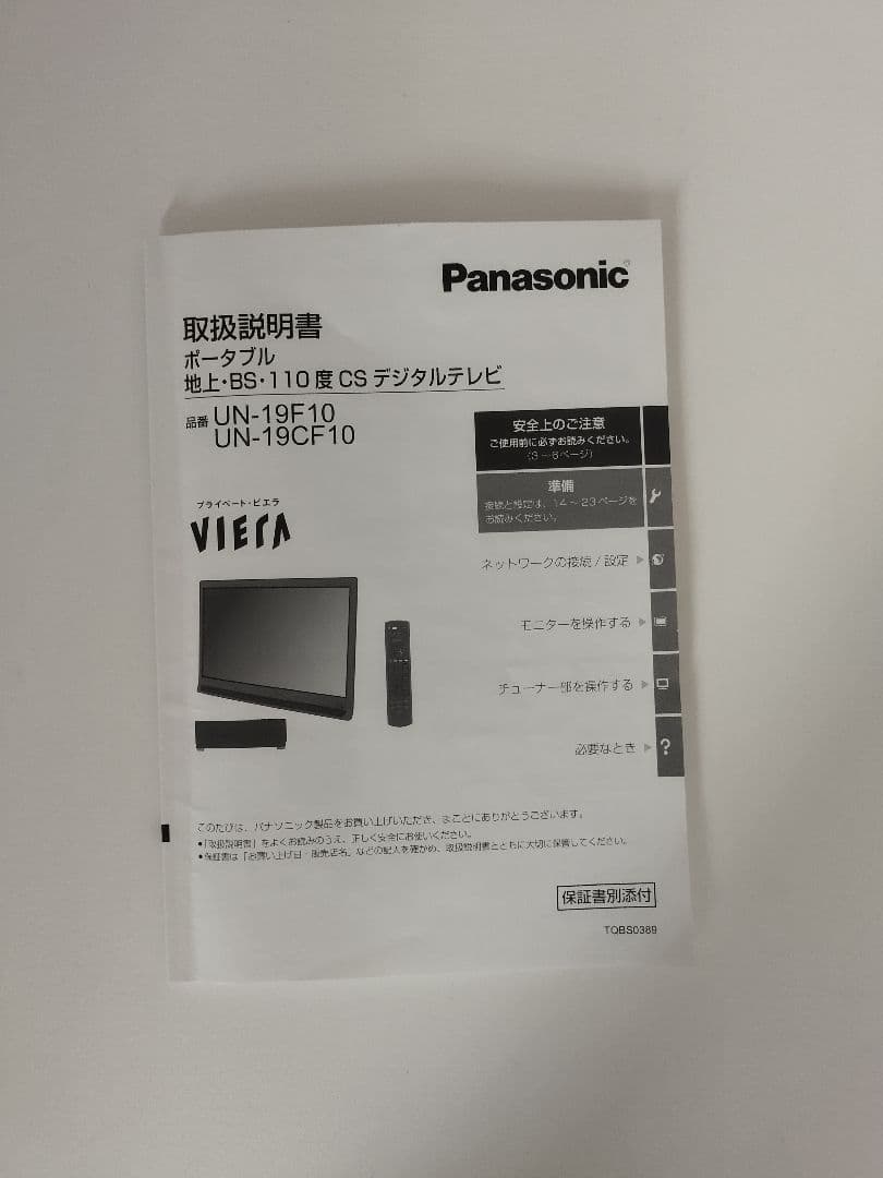 Panasonic VIERA 19インチ デジタルテレビ UN-19F10