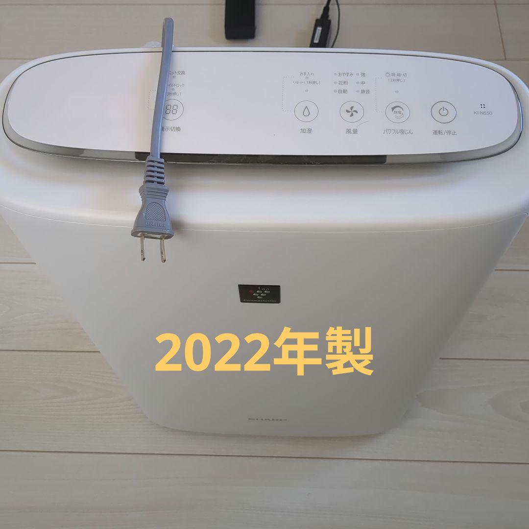 加湿空気清浄機 sharp ki-ns50-w シャープ 2022年製