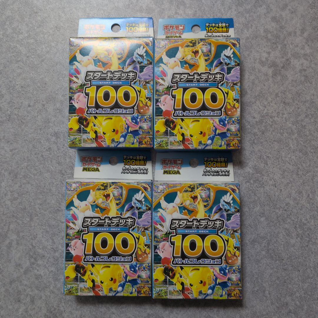 ポケモンカードゲーム スタートデッキ　4個　バトルコレクション　100