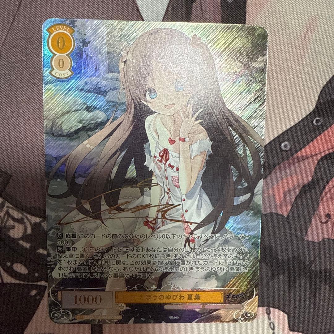 SEC きぼうのゆびわ 夏葉　ヴァイスシュヴァルツロゼ