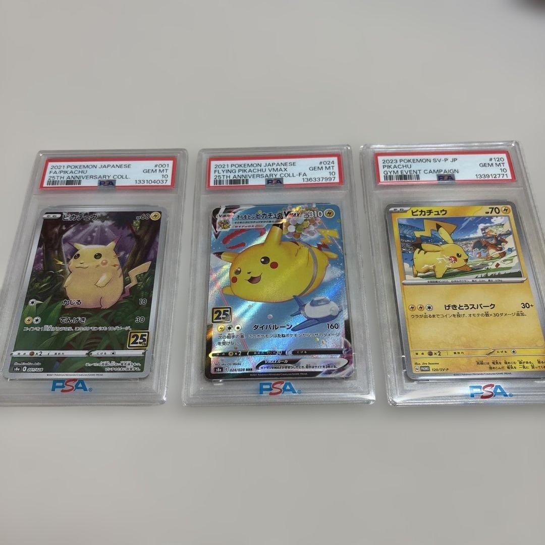 け*い様 ピカチュウ ポケカ PSA10 120/SV-P 024/028 00