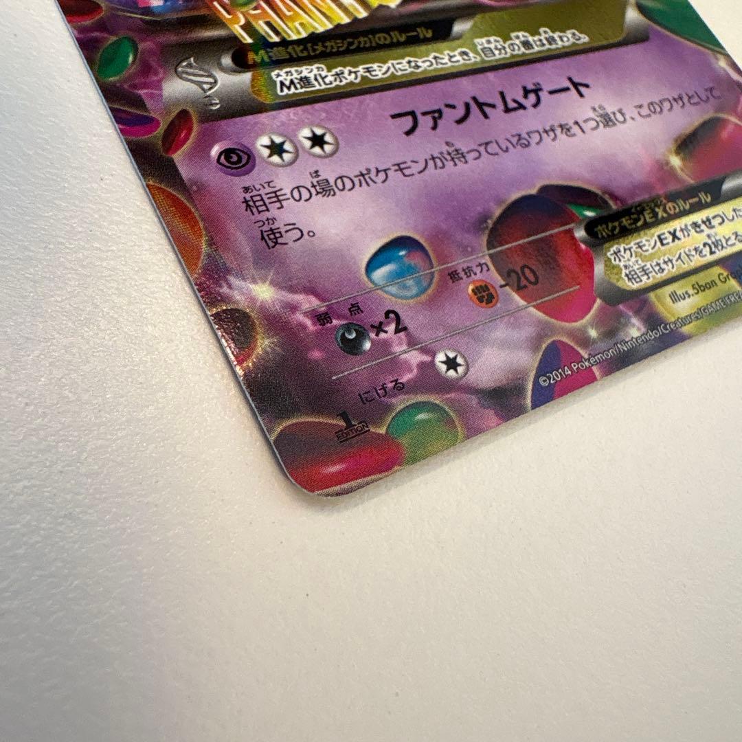MゲンガーEX RR XY4 ファントムゲート 034/088