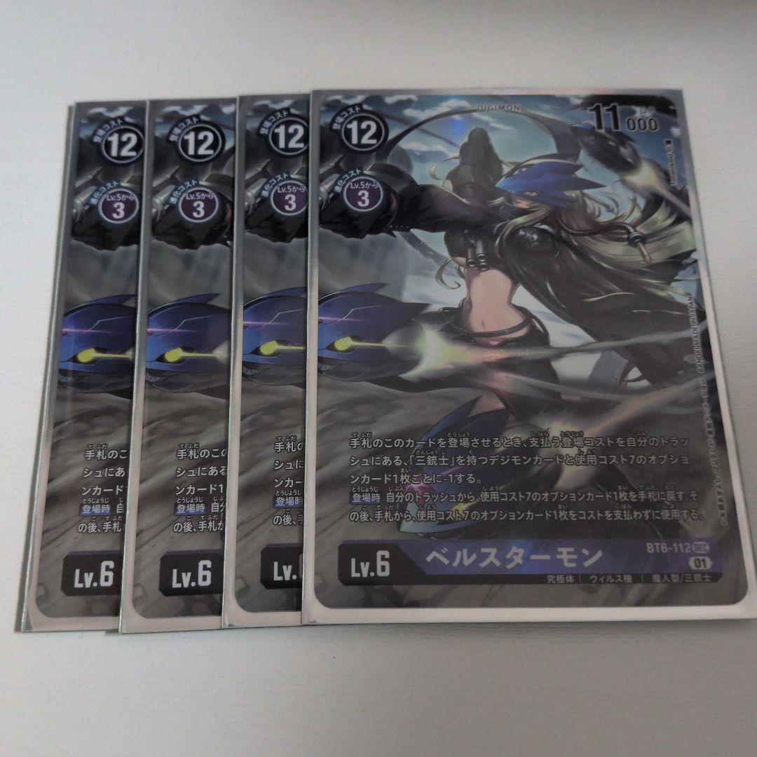 ベルスターモン　BT6　パラレル　デジモンカードゲーム
