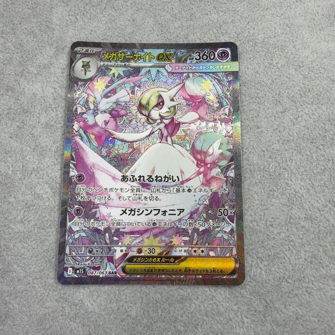 ポケモンカード メガサーナイトEX SAR 087/063