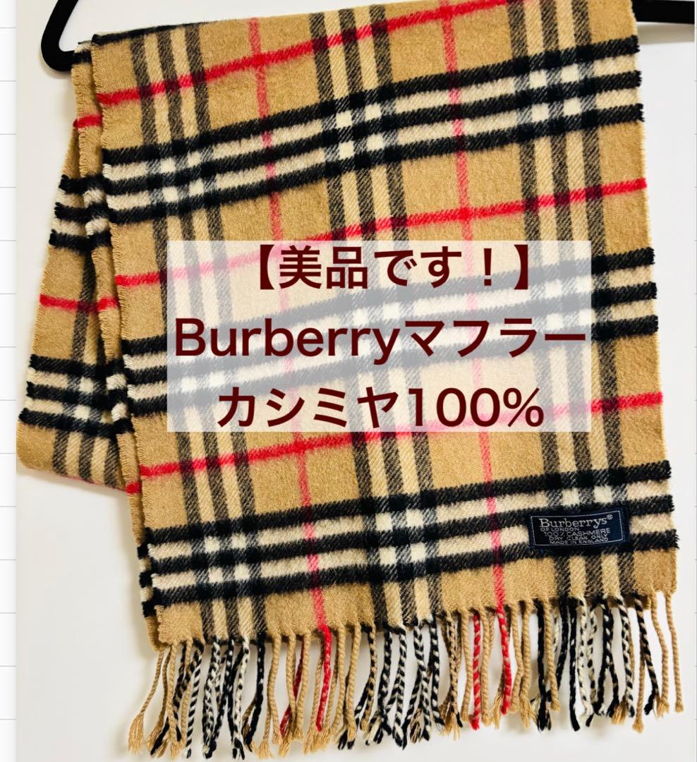 【美品】　バーバリー　マフラー　カシミヤ100% チェック　ブラウン　ベージュ