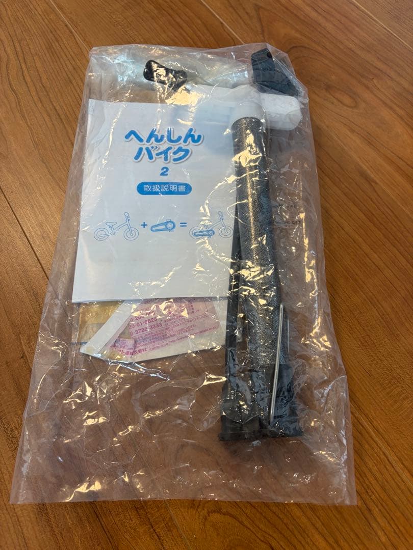 へんしんバイク2 パープル 12インチ おでかけバッグ＋メット付／品川区手渡し